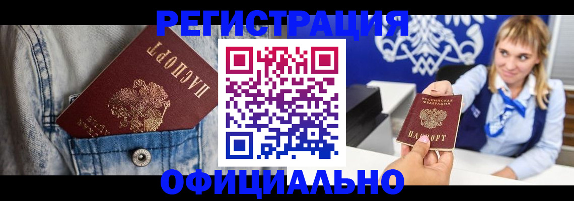 прописка ребенка в Светлом