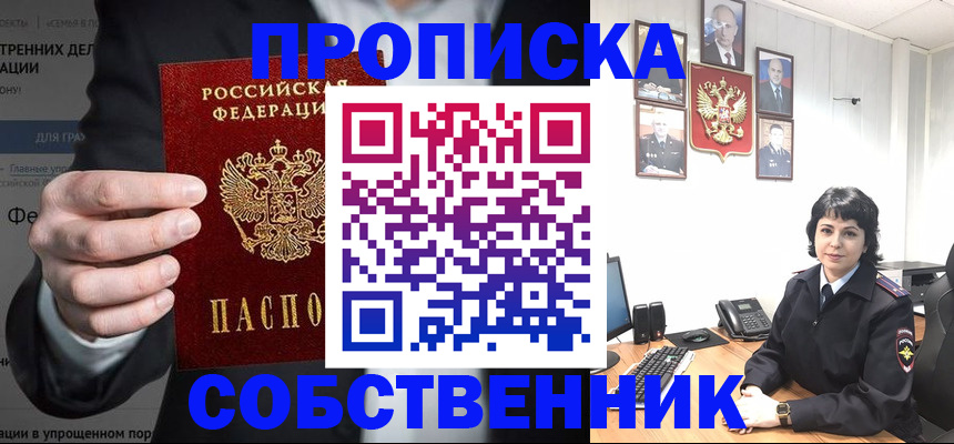 временная регистрация в Светлом