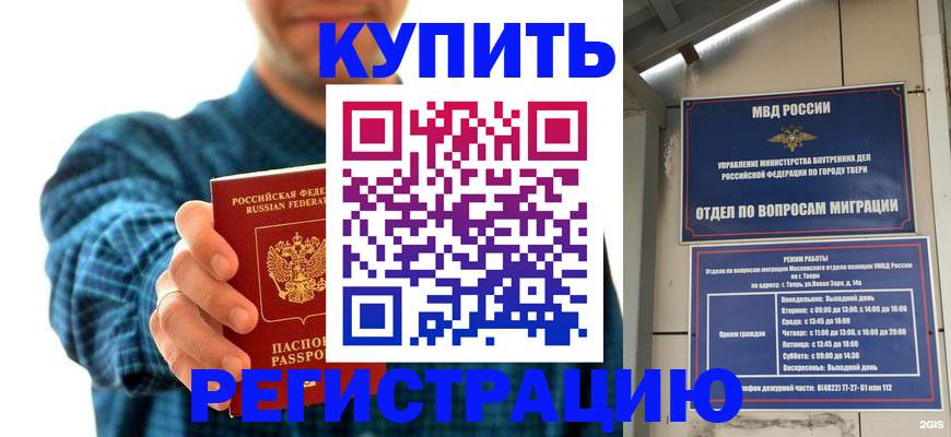 временная регистрация надежно в Светлом
