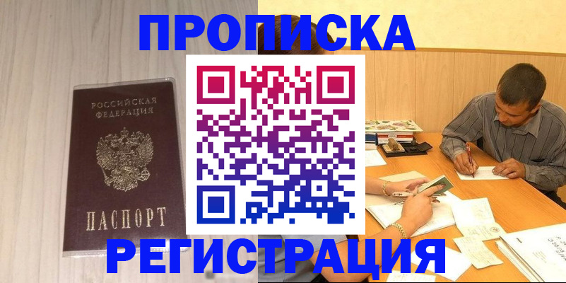 прописка иностранных граждан в Светлом