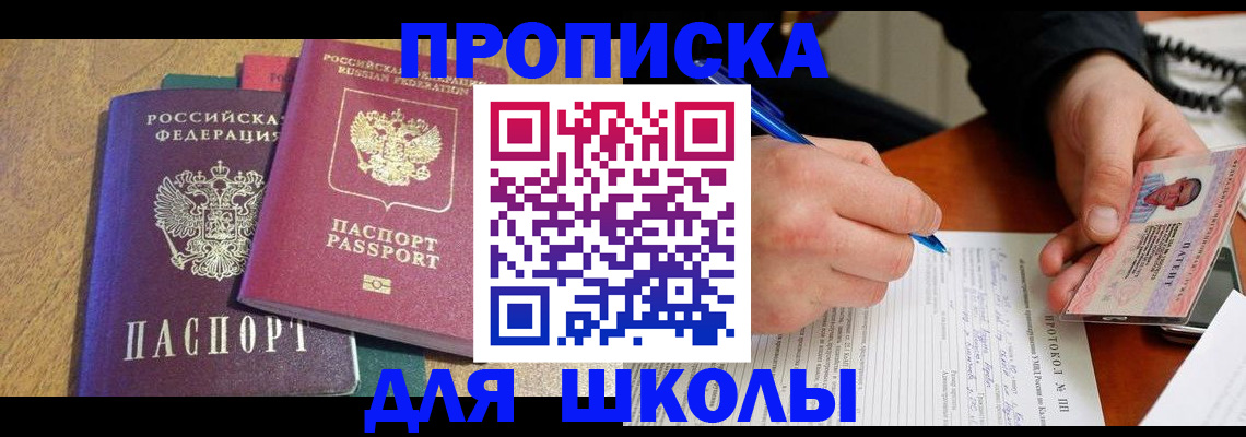 регистрация для школы в Светлом