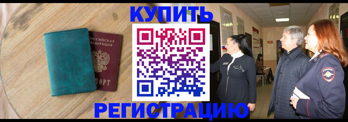временная регистрация 2025 в Светлом