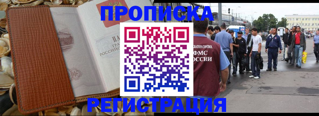 временная регистрация поиск в Светлом